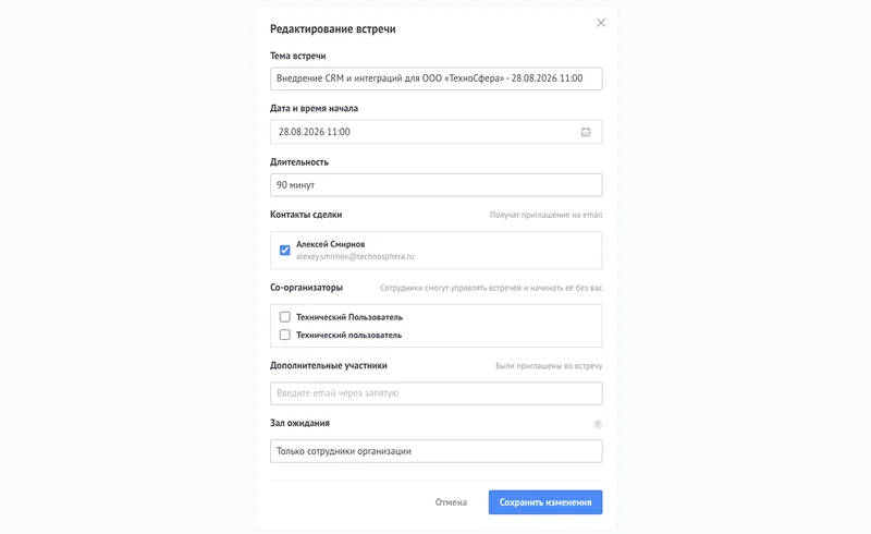 4. Клиент получает приглашение