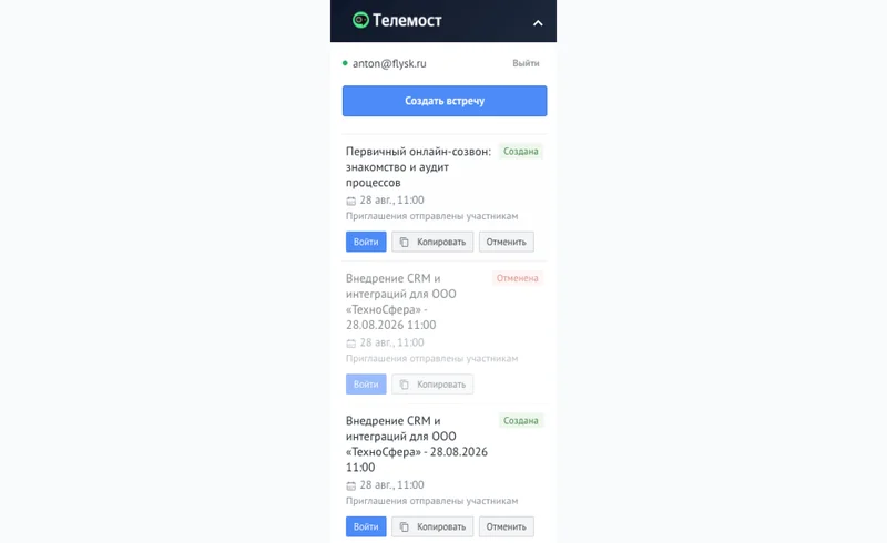 1. Менеджер создаёт встречу