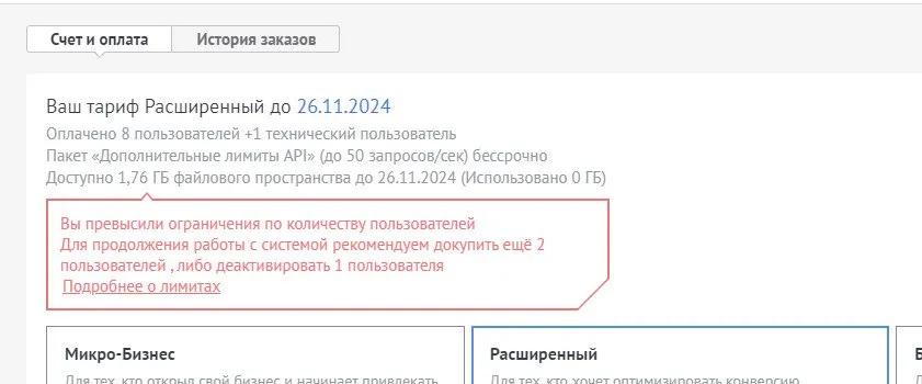 Уведомление о блокировке API amoCRM
