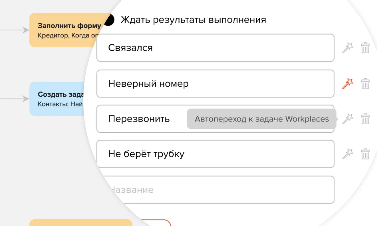 Автопереход к следующей сделке в Workplaces