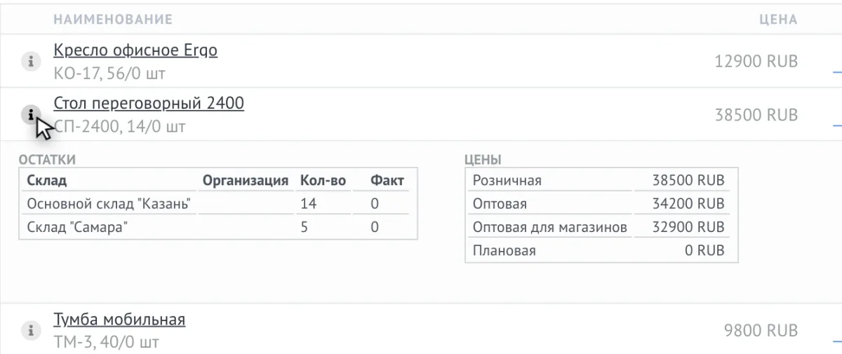 amoCRM: каталог 1С с остатками по складам