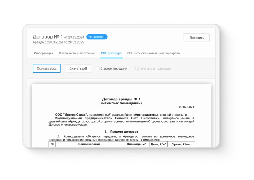 Формирование договора аренды