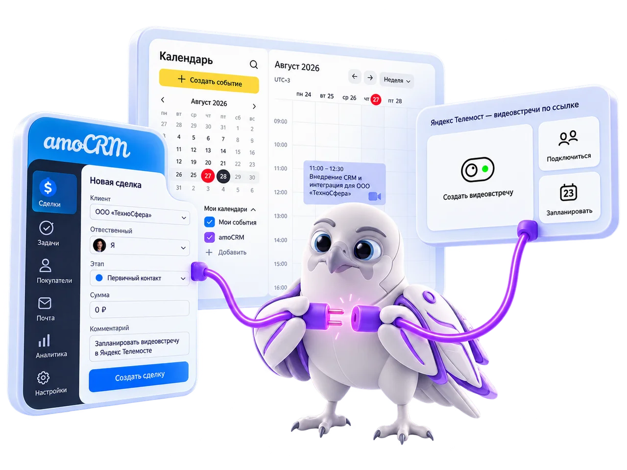 Яндекс.Телемост для amoCRM