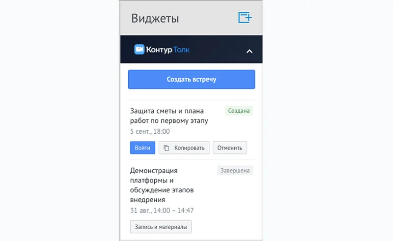 Встреча из карточки сделки