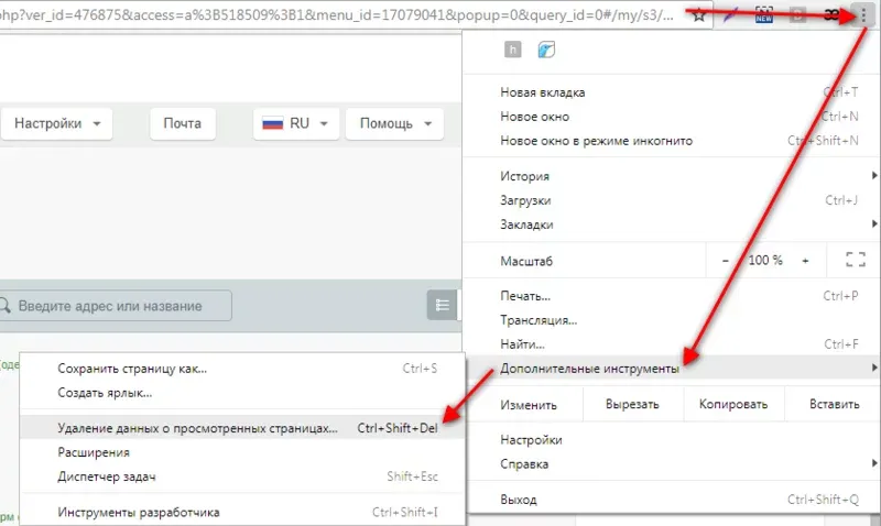 Меню очистки кэша в Google Chrome